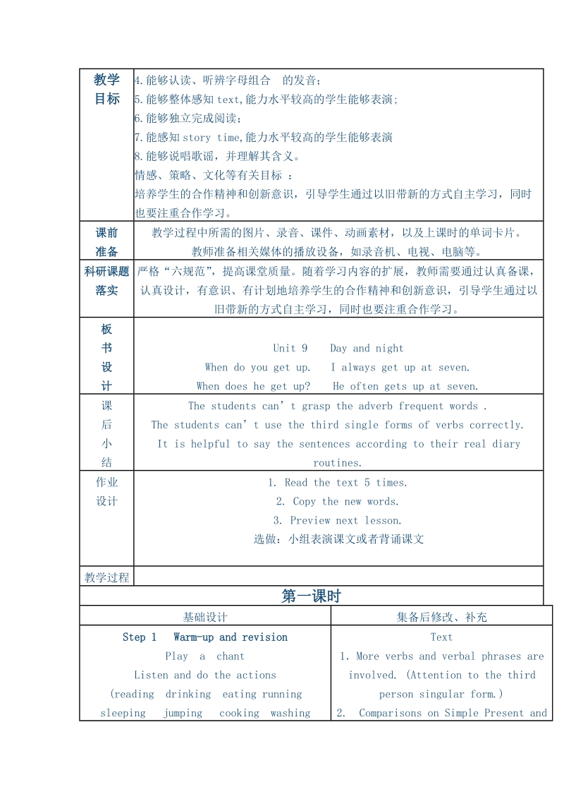 北师大版(一起) 四年级下册英语 教案 unit9 day and night.doc_第2页