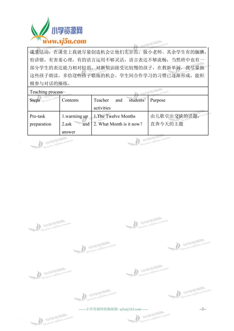 （新世纪版）五年级英语下册教案 unit 10(1).doc_第2页