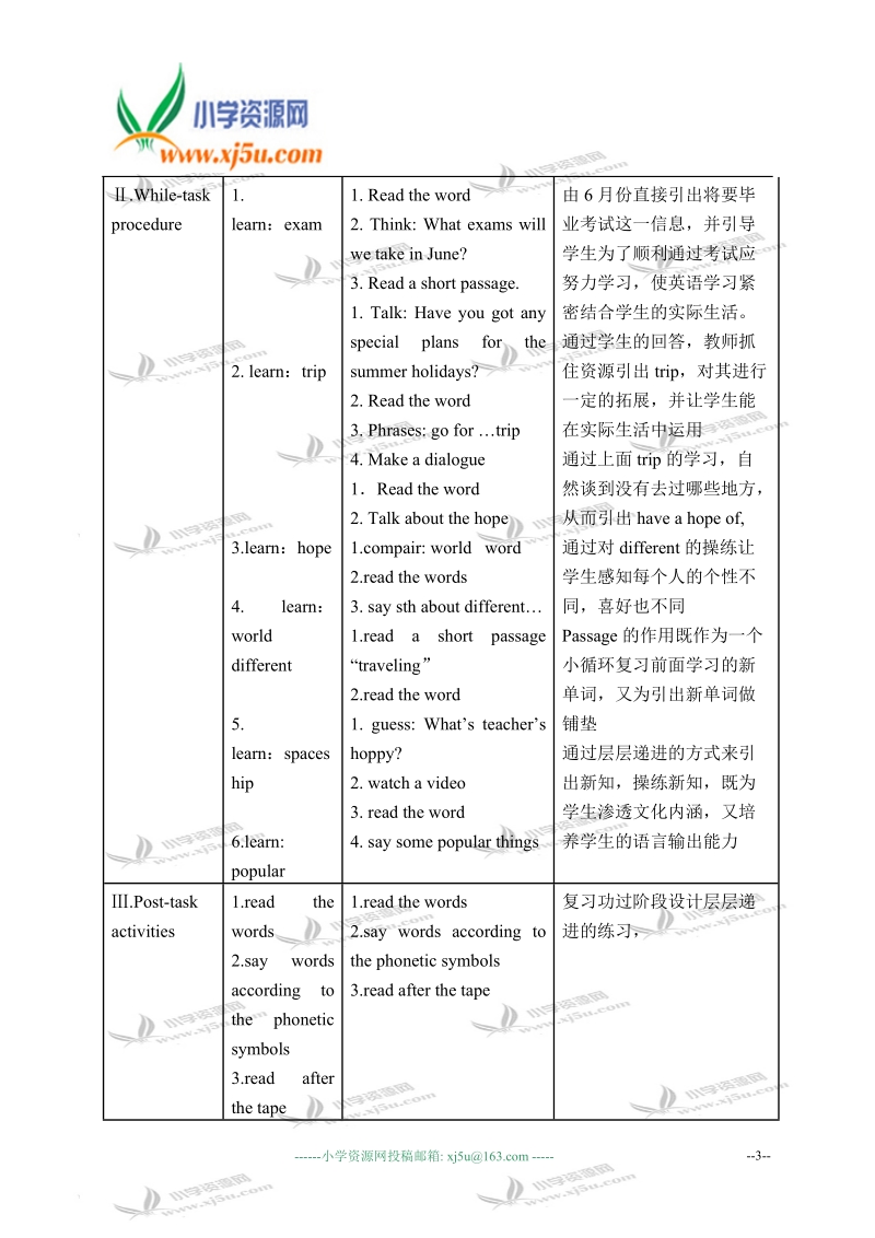 （新世纪版）五年级英语下册教案 unit 10(1).doc_第3页