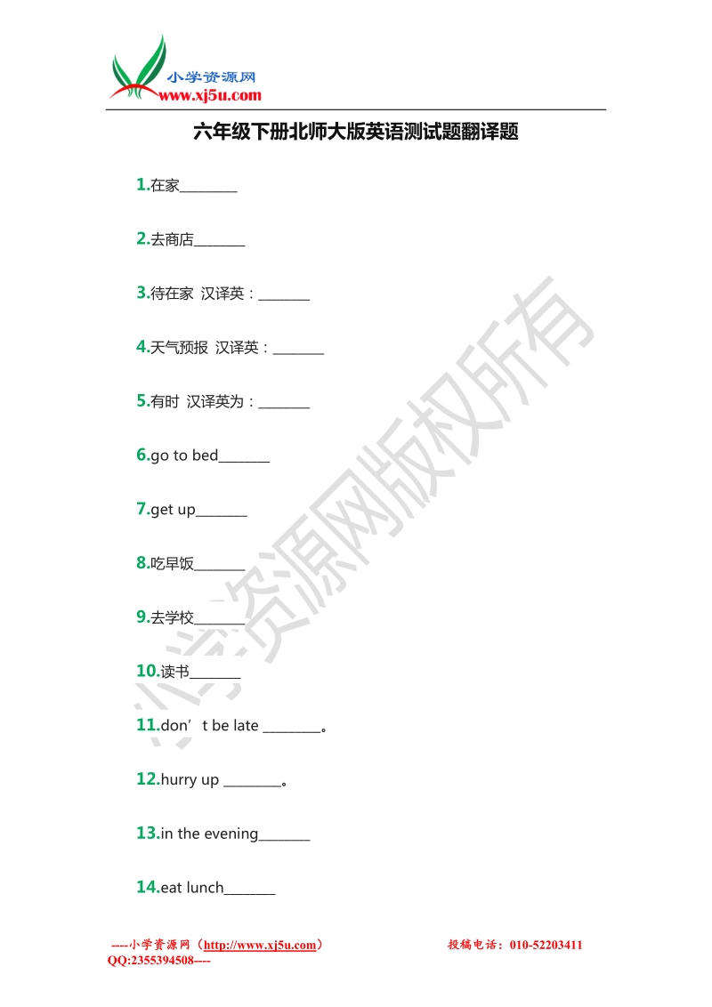 （北师大版）2016年六年级下册英语测试题翻译题.doc_第1页