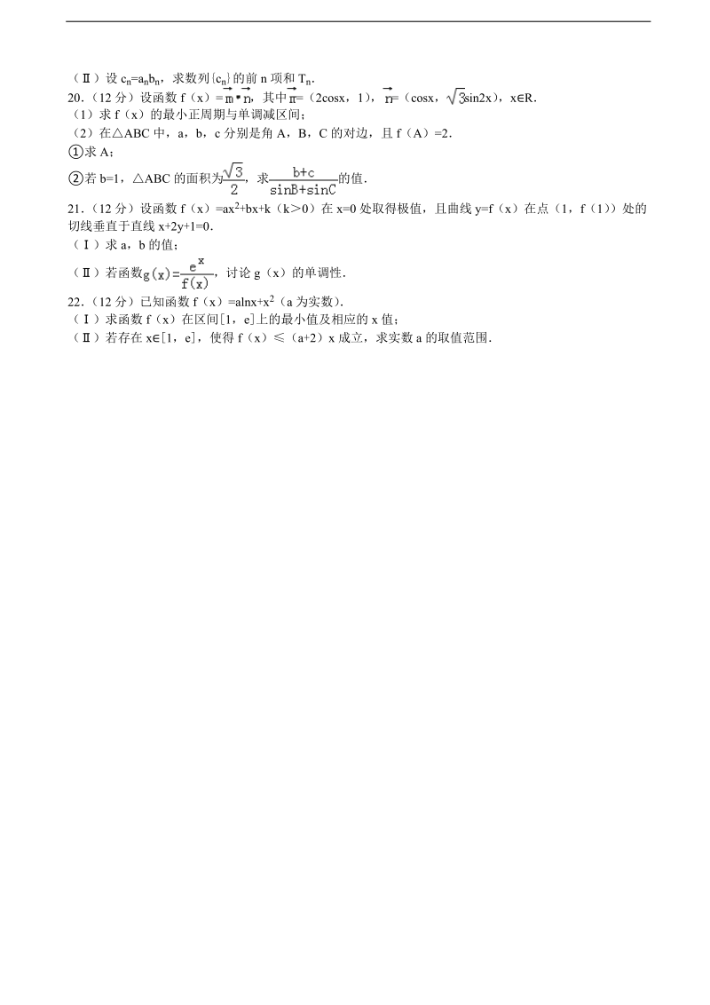 2015-2016年黑龙江省大庆市四校高三（上）12月联考数学试卷（理科）（解析版）.doc_第3页