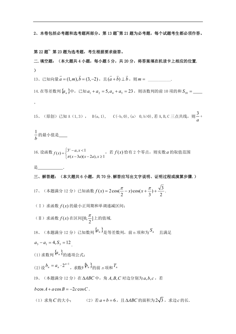 2017年重庆市綦江区八校联盟高三上学期期末联考数学文试题word版.doc_第3页