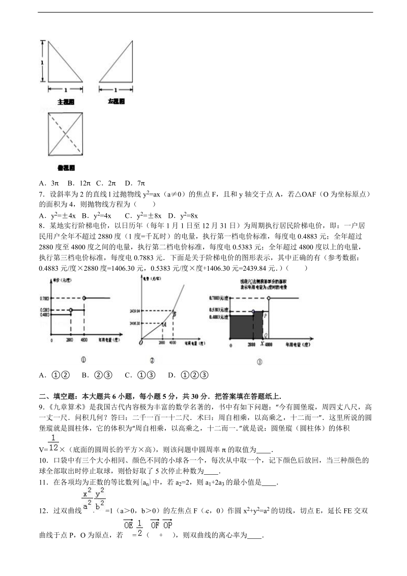 2016年北京四中高三下学期开学数学试卷（理科）（解析版）.doc_第2页