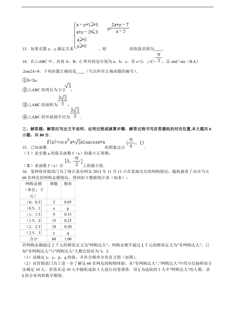 2016年北京四中高三下学期开学数学试卷（理科）（解析版）.doc_第3页