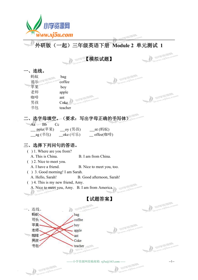 外研版（一起）三年级英语下册 module 2 单元测试 1.doc_第1页