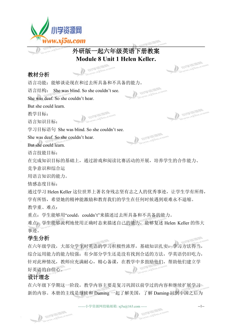 外研版（一起）六年级英语下册教案 module 8 unit 1(2).doc_第1页