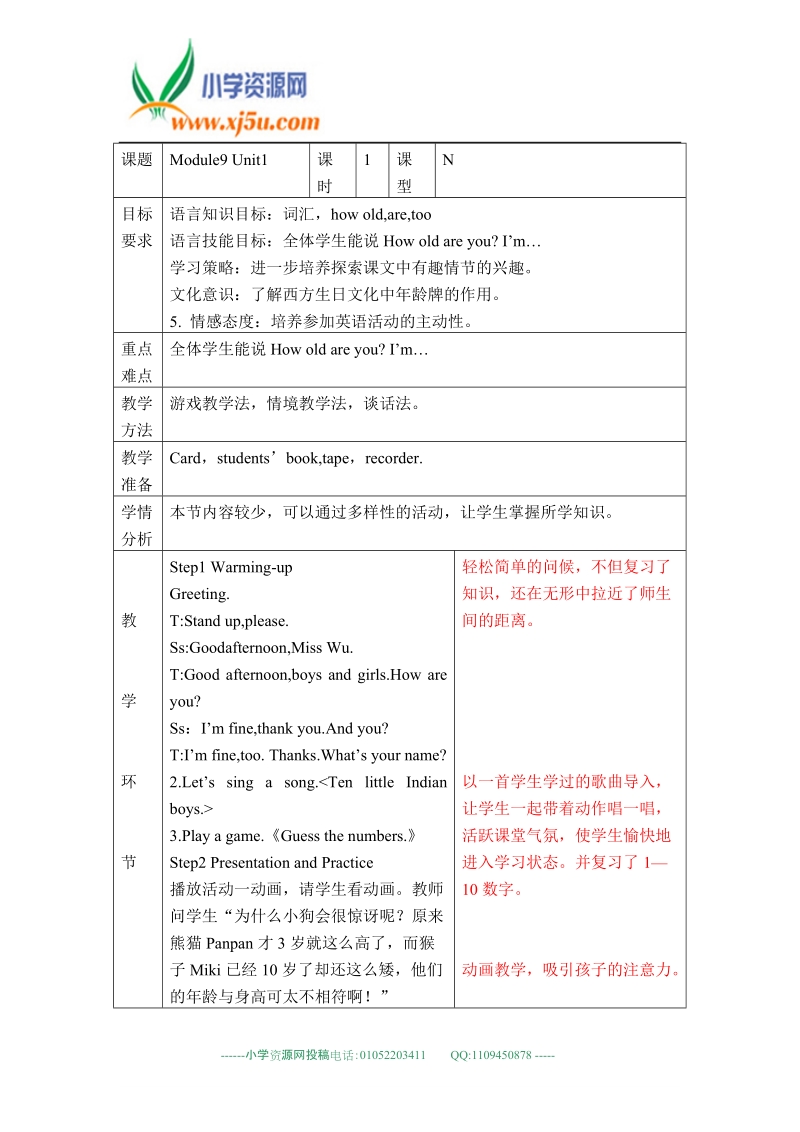 外研版（一起）标准一年级英语上册教案 module9 unit1（1）.doc_第1页