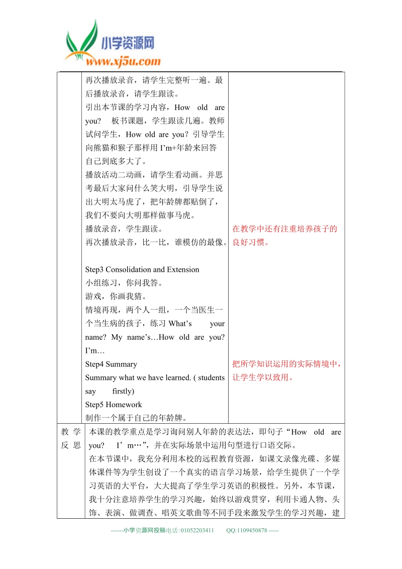 外研版（一起）标准一年级英语上册教案 module9 unit1（1）.doc_第2页