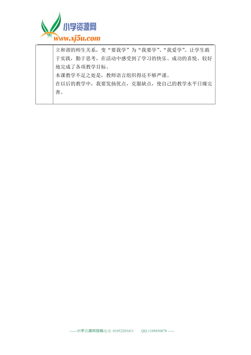 外研版（一起）标准一年级英语上册教案 module9 unit1（1）.doc_第3页