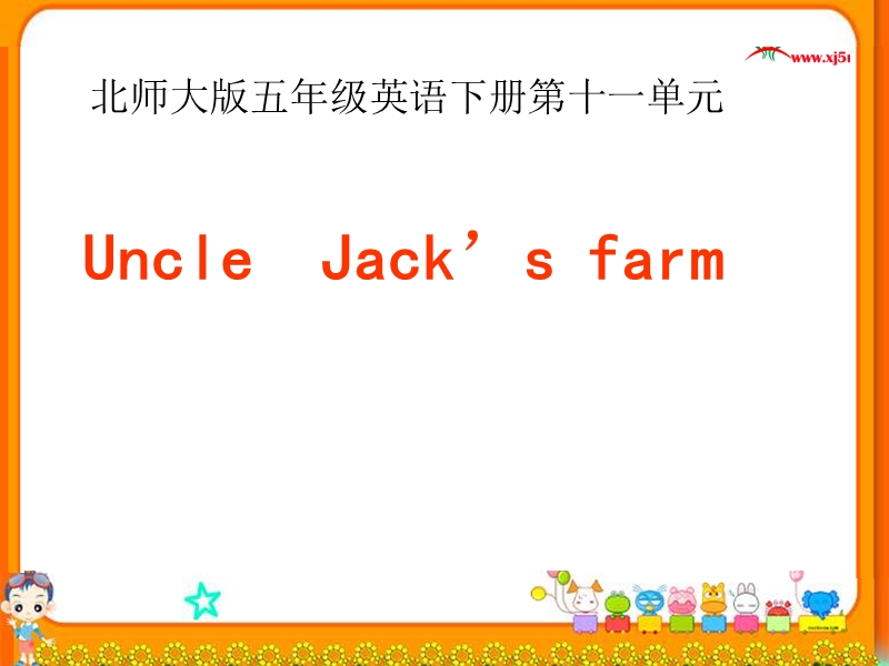 四年级下英语课件-unit 11uncle  jack’s farm1北师大版(三起).ppt_第1页