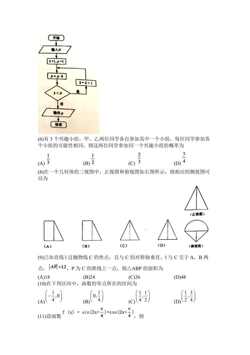 2018年贵州省贵阳市第六中学高三9月月考数学（文）试题（无答案）.docx_第2页