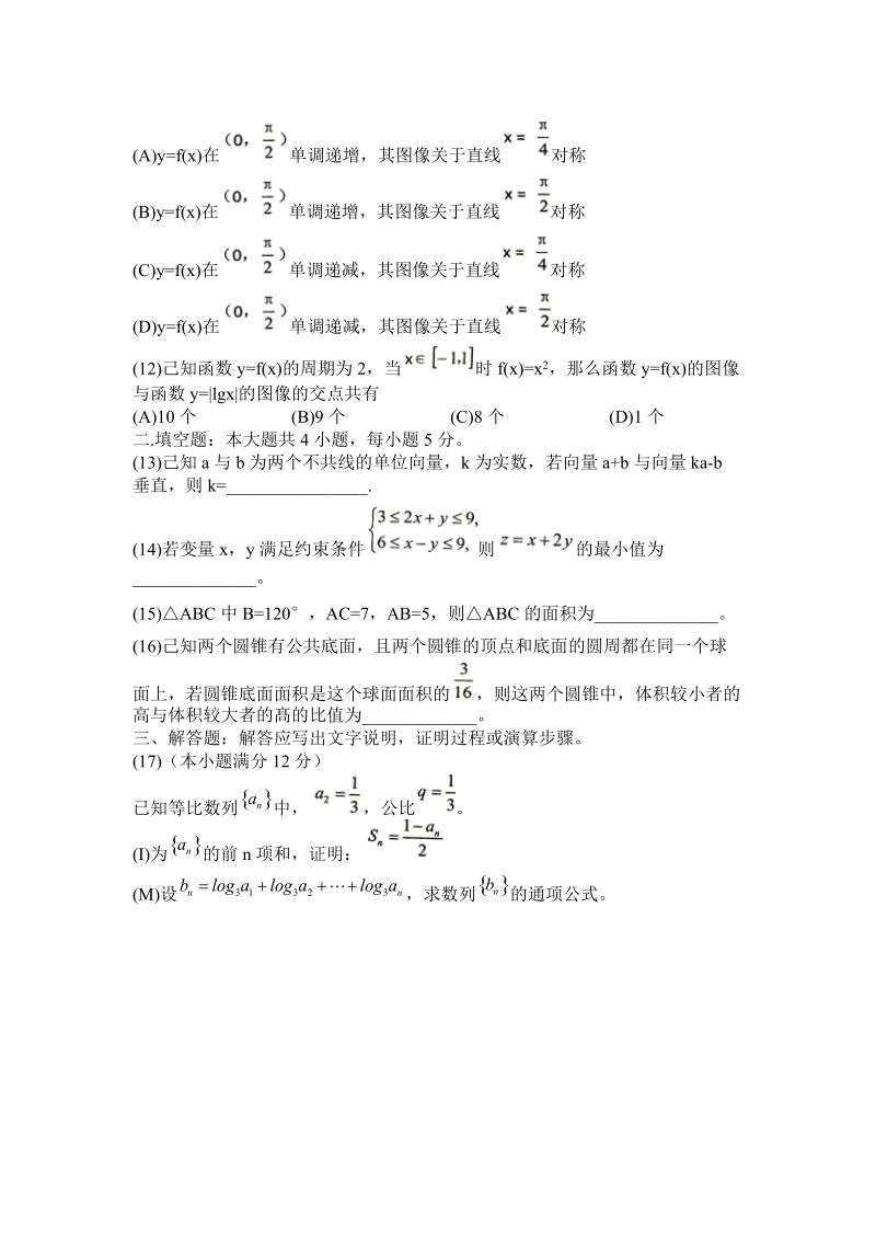 2018年贵州省贵阳市第六中学高三9月月考数学（文）试题（无答案）.docx_第3页