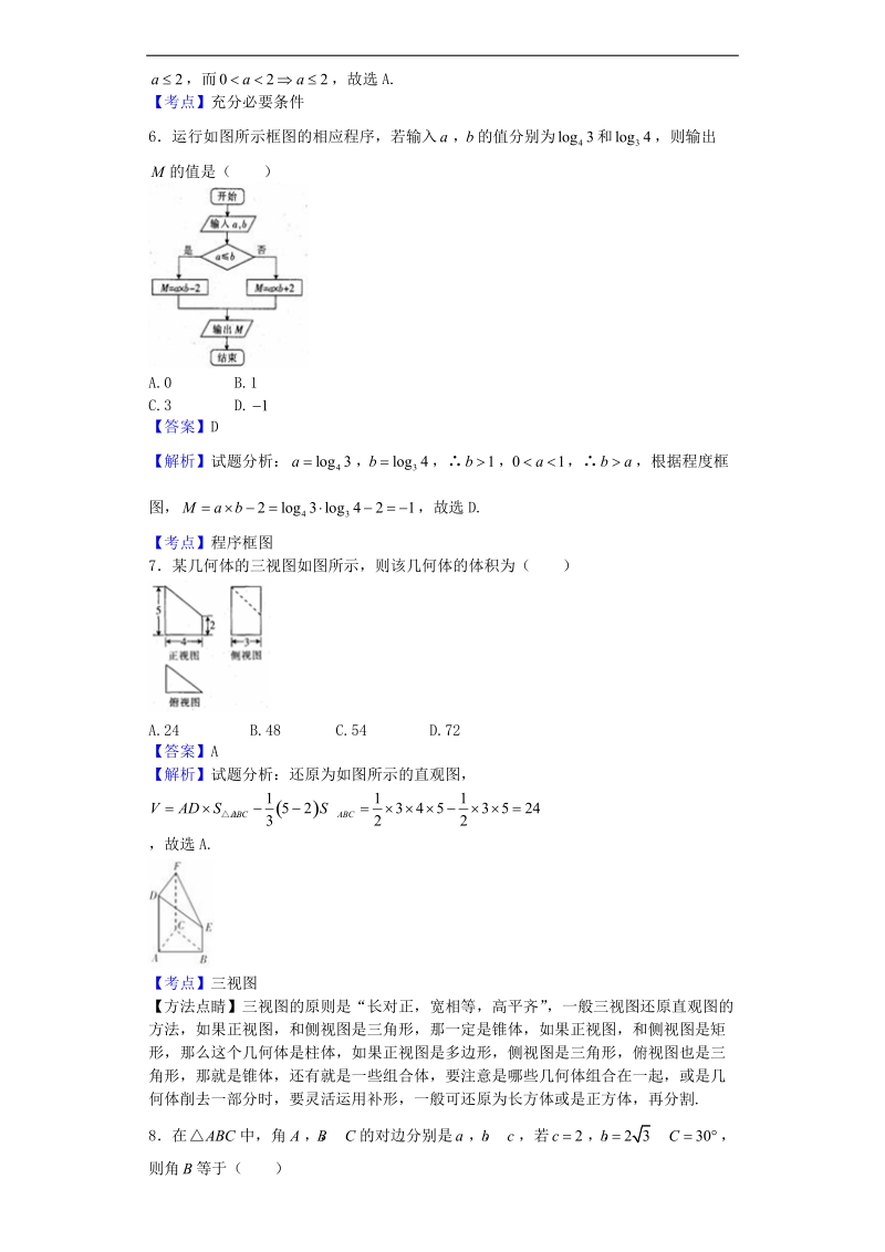 2017年江西省高三第三次联考数学（文）试题（解析版）.doc_第2页