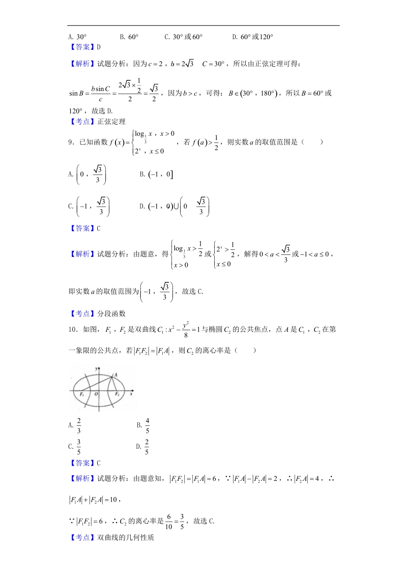 2017年江西省高三第三次联考数学（文）试题（解析版）.doc_第3页