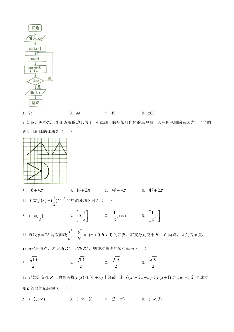 2017年广西高三上学期教育质量诊断性联合考试数学（文）试题.doc_第2页