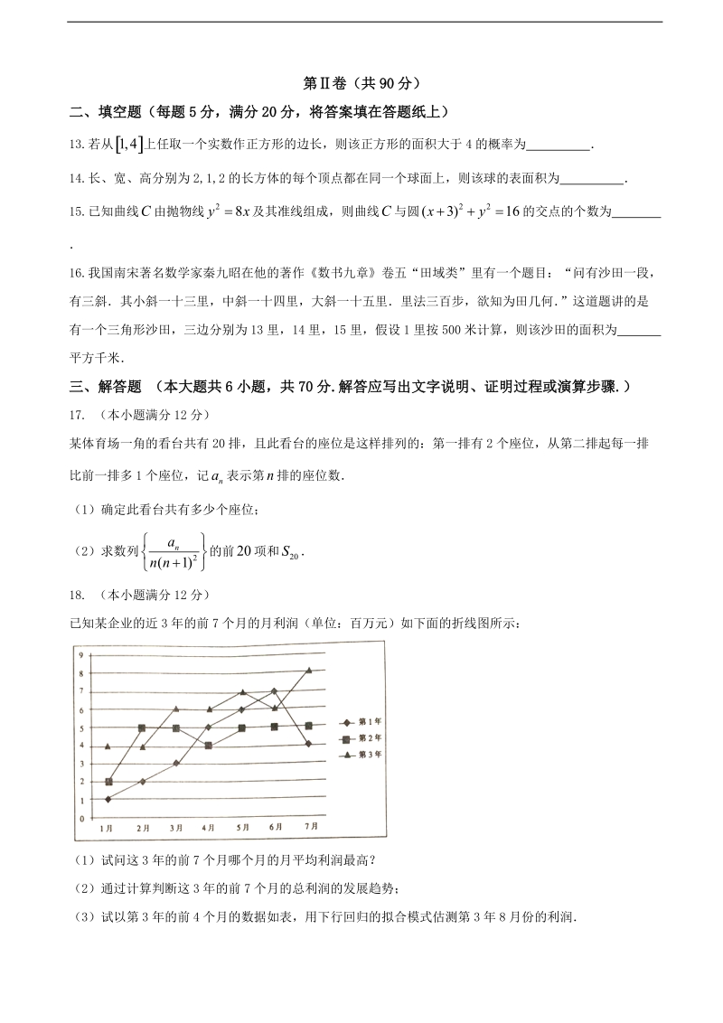 2017年广西高三上学期教育质量诊断性联合考试数学（文）试题.doc_第3页