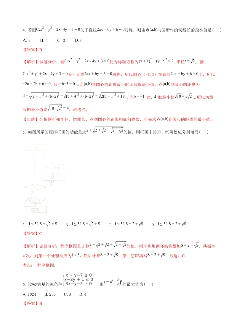 2018年湖北省襄阳四中高三8月月考数学试题（解析版）.doc_第2页