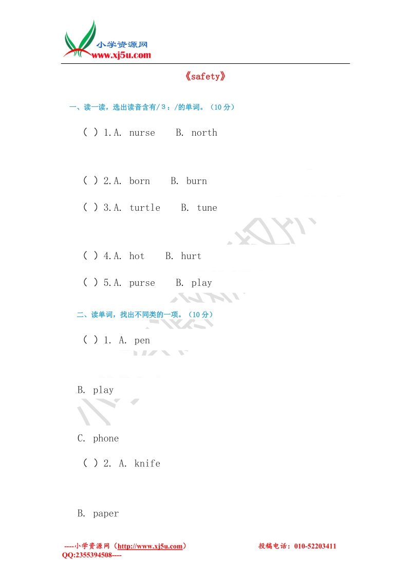 （人教新起点）四年级英语上册《unit 5 safety》同步练习（无答案）.doc_第1页