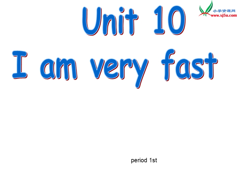 四年级下英语课件-unit 10 i am very fast教科版（广州专用）.ppt_第1页