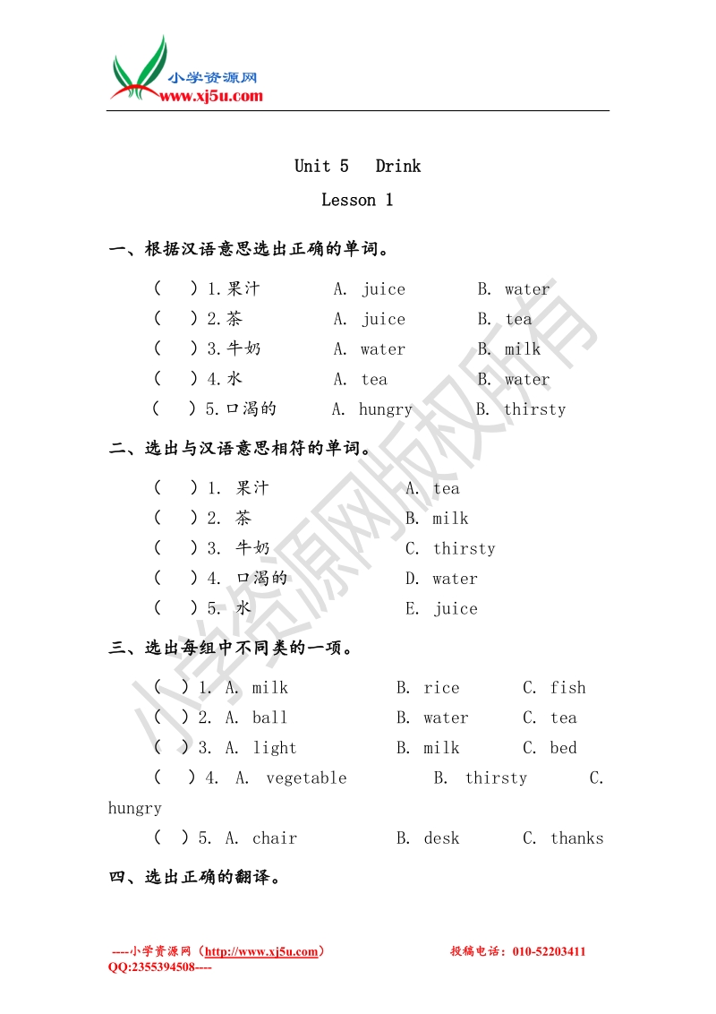 （人教新起点）一年级英语下册 unit 5《drink》练习题（无答案）.doc_第2页