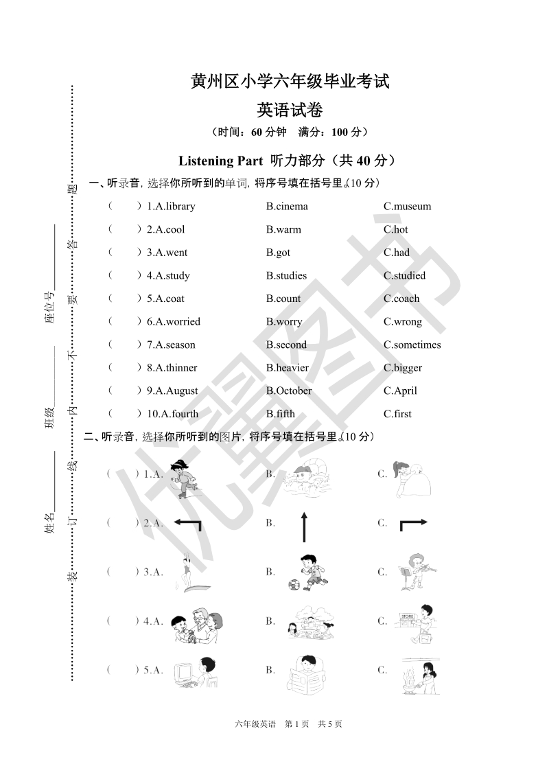 六年级下英语名校试卷黄州区六年级毕业考试（含答案）人教（pep）.doc_第1页