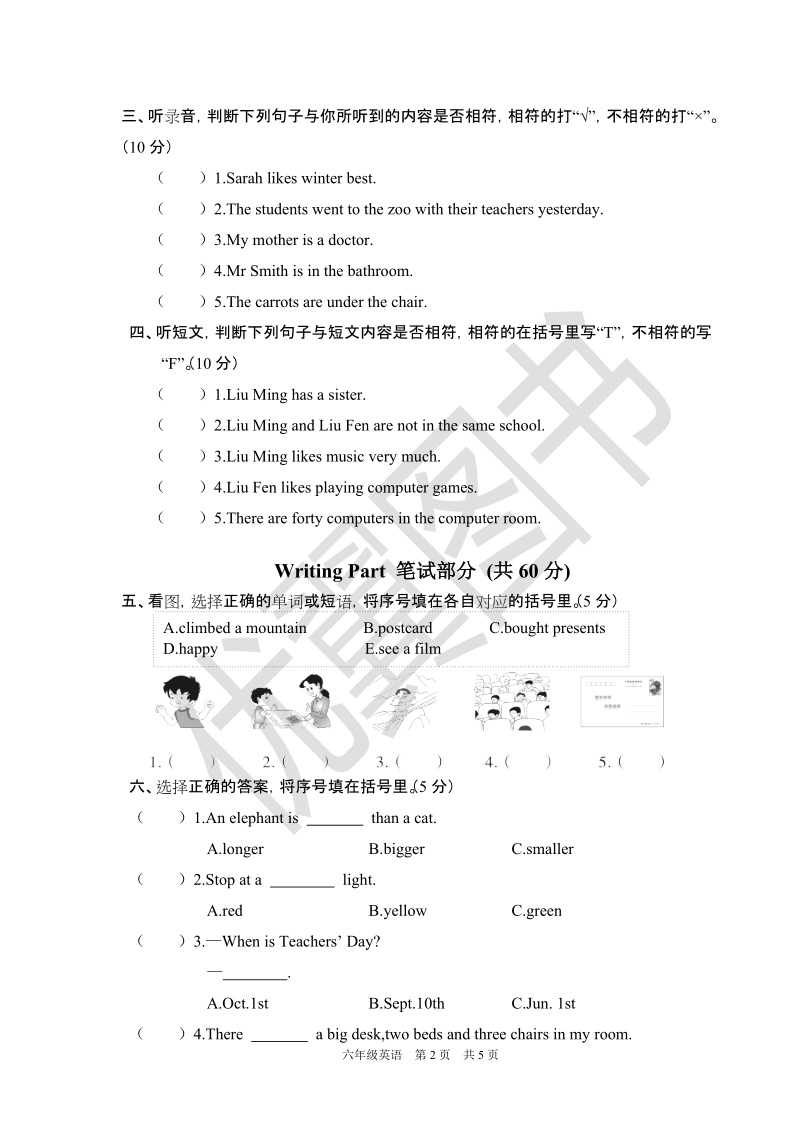 六年级下英语名校试卷黄州区六年级毕业考试（含答案）人教（pep）.doc_第2页