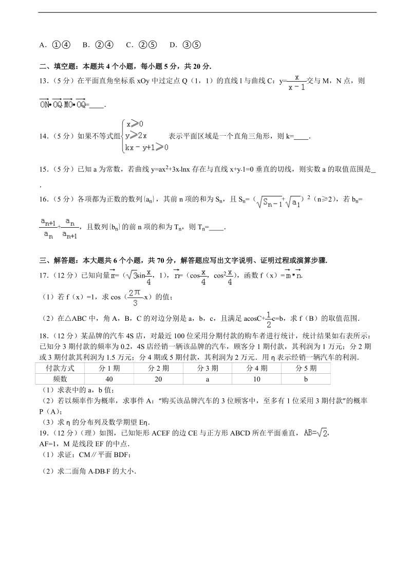 2015-2016年河南省洛阳高中高三（下）第一次综合模拟数学试卷（理科）(解析版).doc_第3页