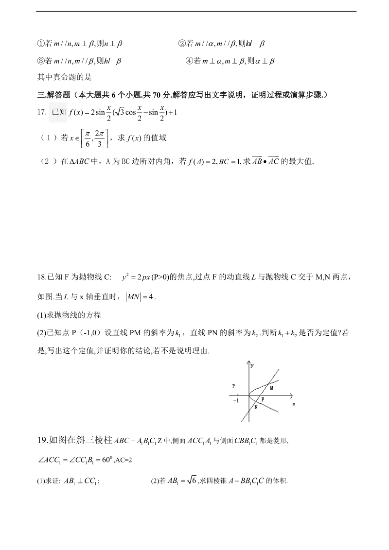 2018年内蒙古集宁一中高三上学期第二次月考 数学（文）.doc_第3页