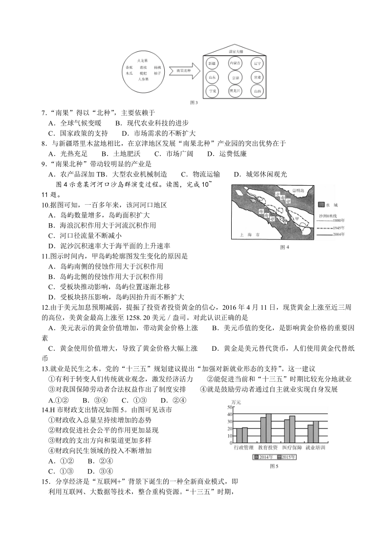 2016年百校联盟高考复习全程精练冲刺金卷（二）文综试题（word  ）.doc_第2页