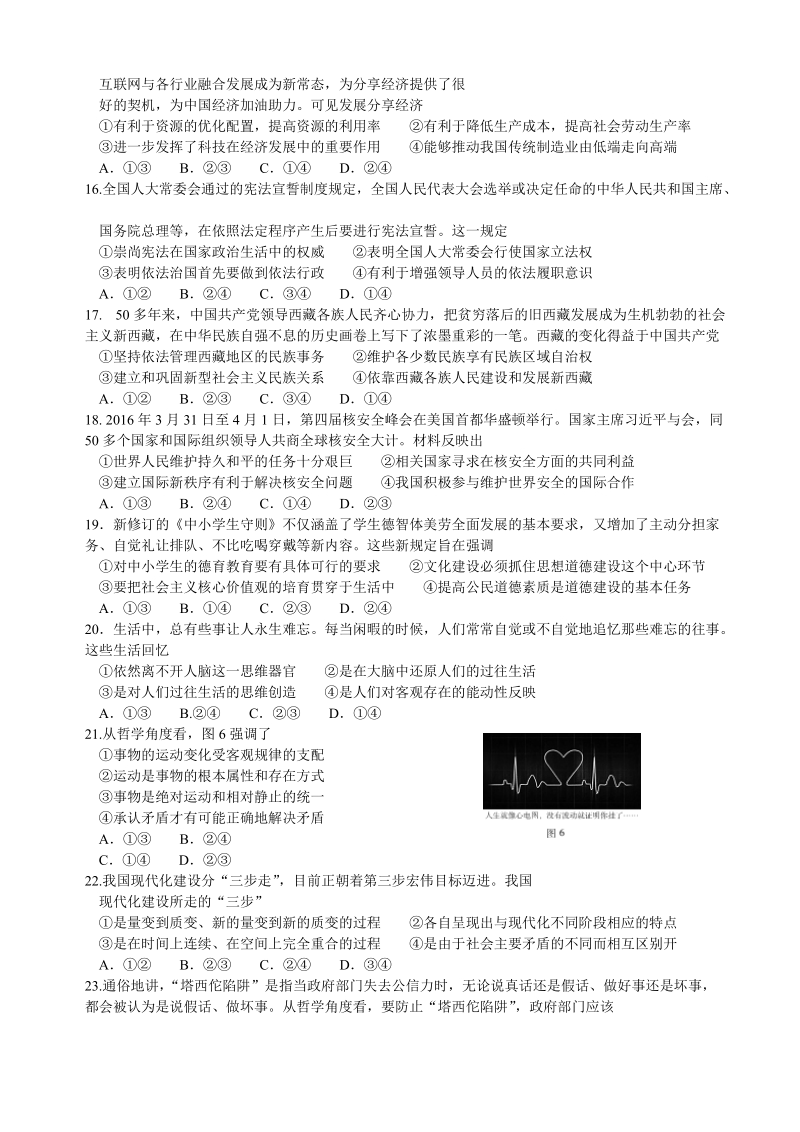 2016年百校联盟高考复习全程精练冲刺金卷（二）文综试题（word  ）.doc_第3页