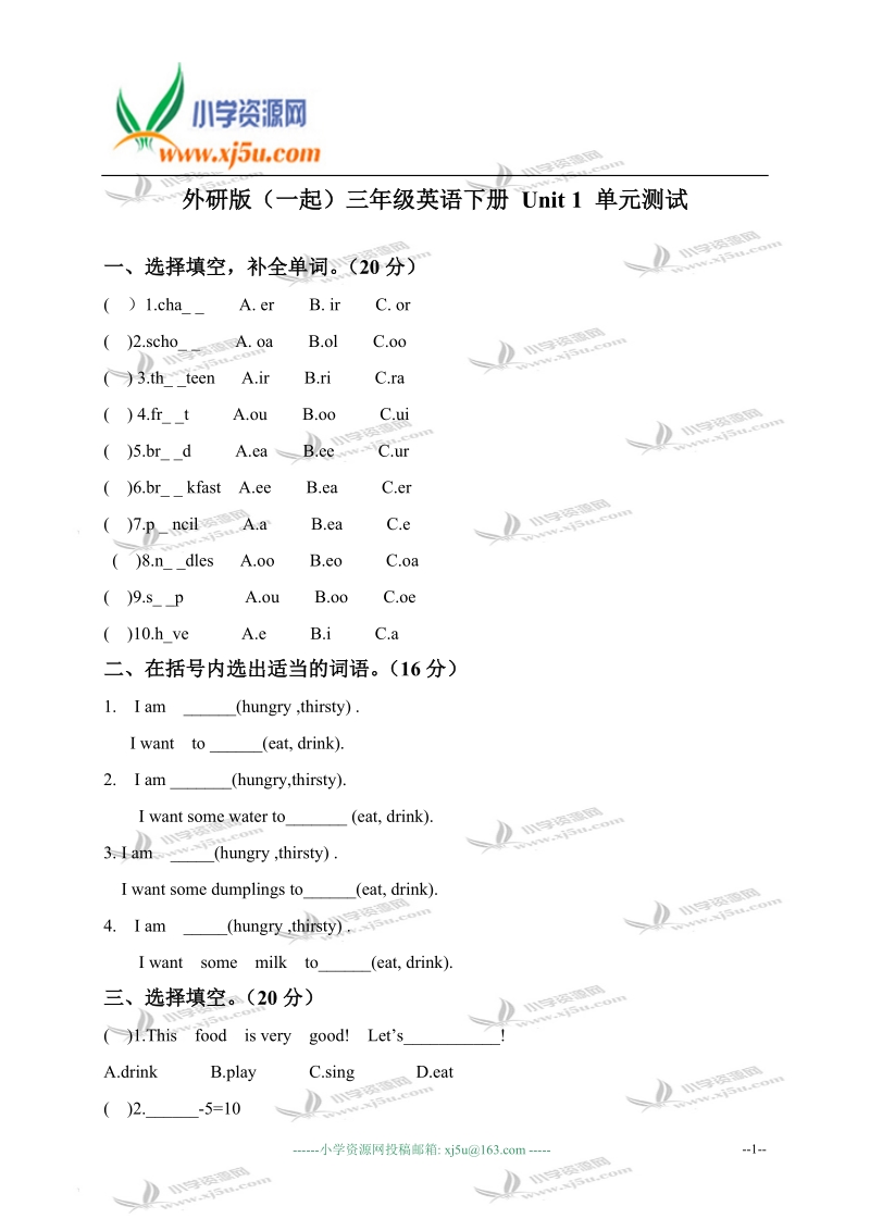 外研版（一起）三年级英语下册 unit 1 单元测试.doc_第1页