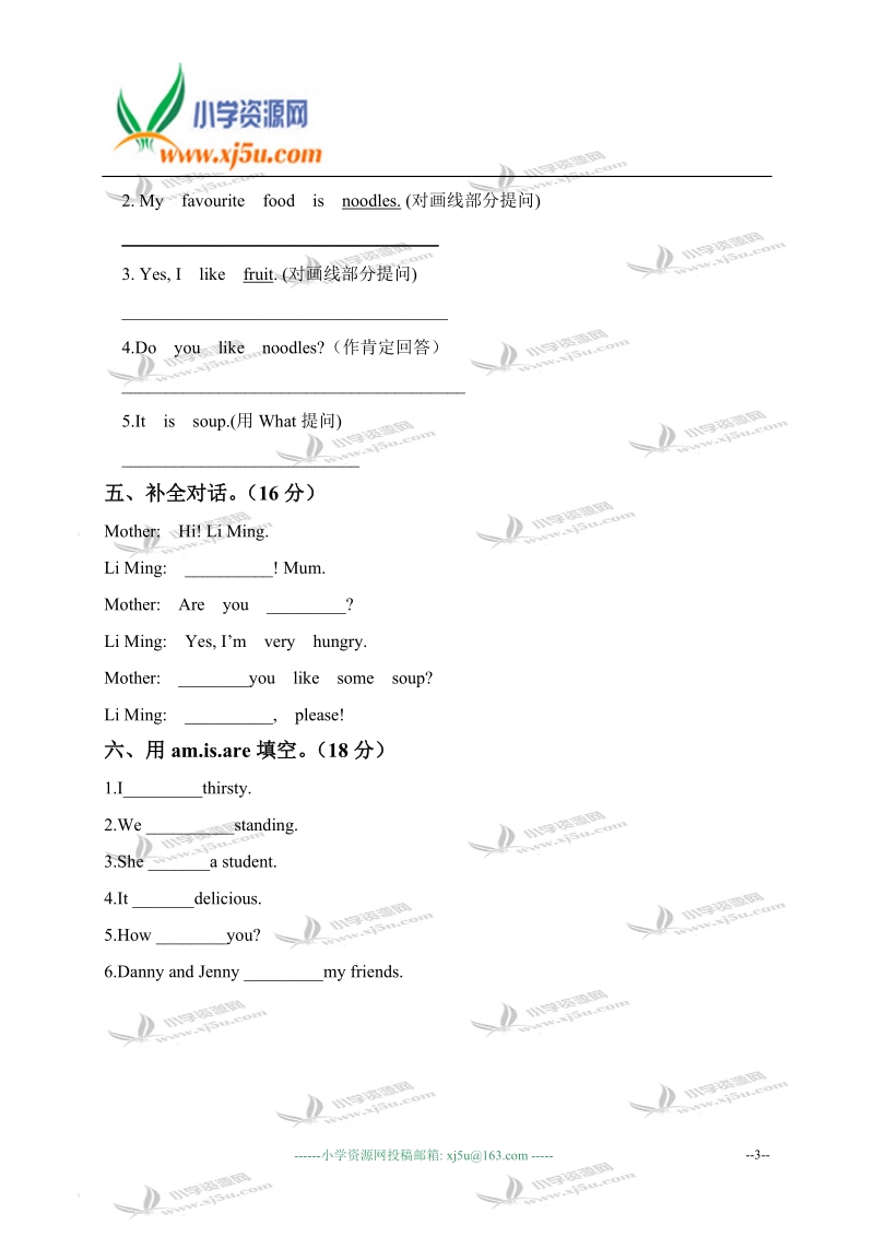 外研版（一起）三年级英语下册 unit 1 单元测试.doc_第3页