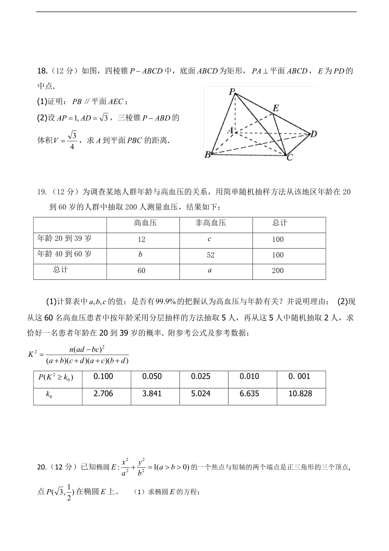 2018年内蒙古集宁一中高三上学期第三次月考数学（文）试题.doc_第3页