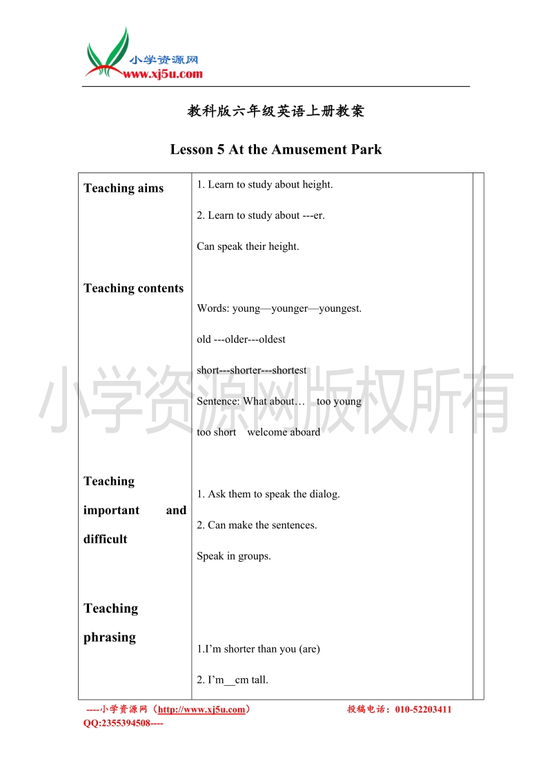 （教科版）六年级英语上册教案 lesson5 period2.doc_第1页