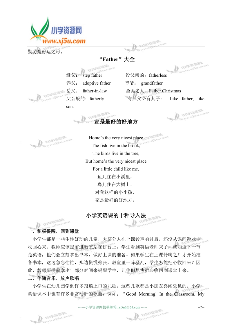 冀教版（一起）一年级英语下册拓展资料 unit 2 lesson 9(1).doc_第2页