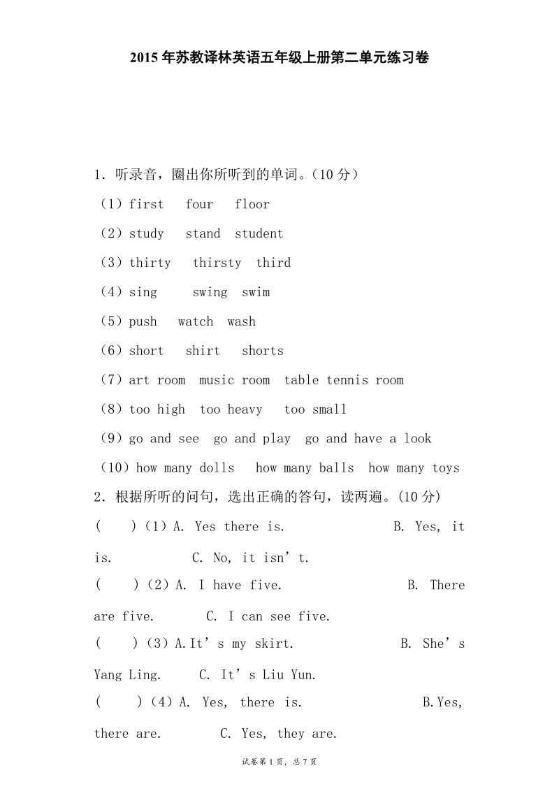 （牛津译林一起）五年级上英语单元试题-第二单元.doc_第1页