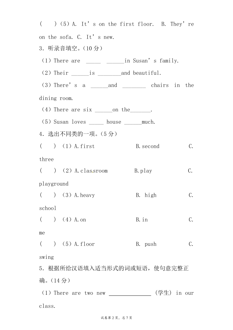 （牛津译林一起）五年级上英语单元试题-第二单元.doc_第2页