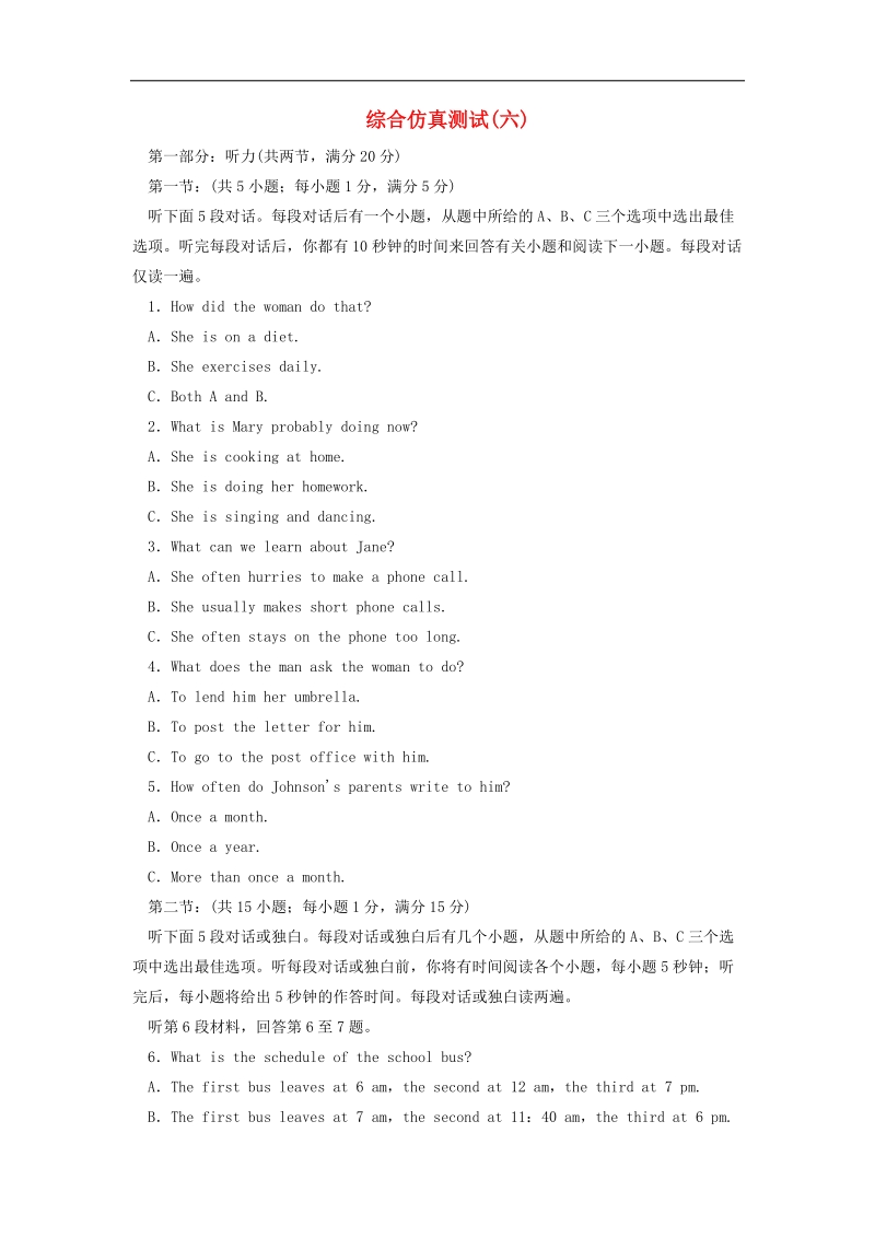 2015年高考英语一轮总复习 综合仿真测试六（含解析）牛津译林版.doc_第1页