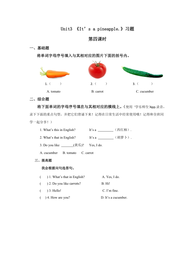 四年级上英语一课一练人教精通四上unit+3it+s+a+pineapple.+lesson16习题——第四课时人教精通版.doc_第1页