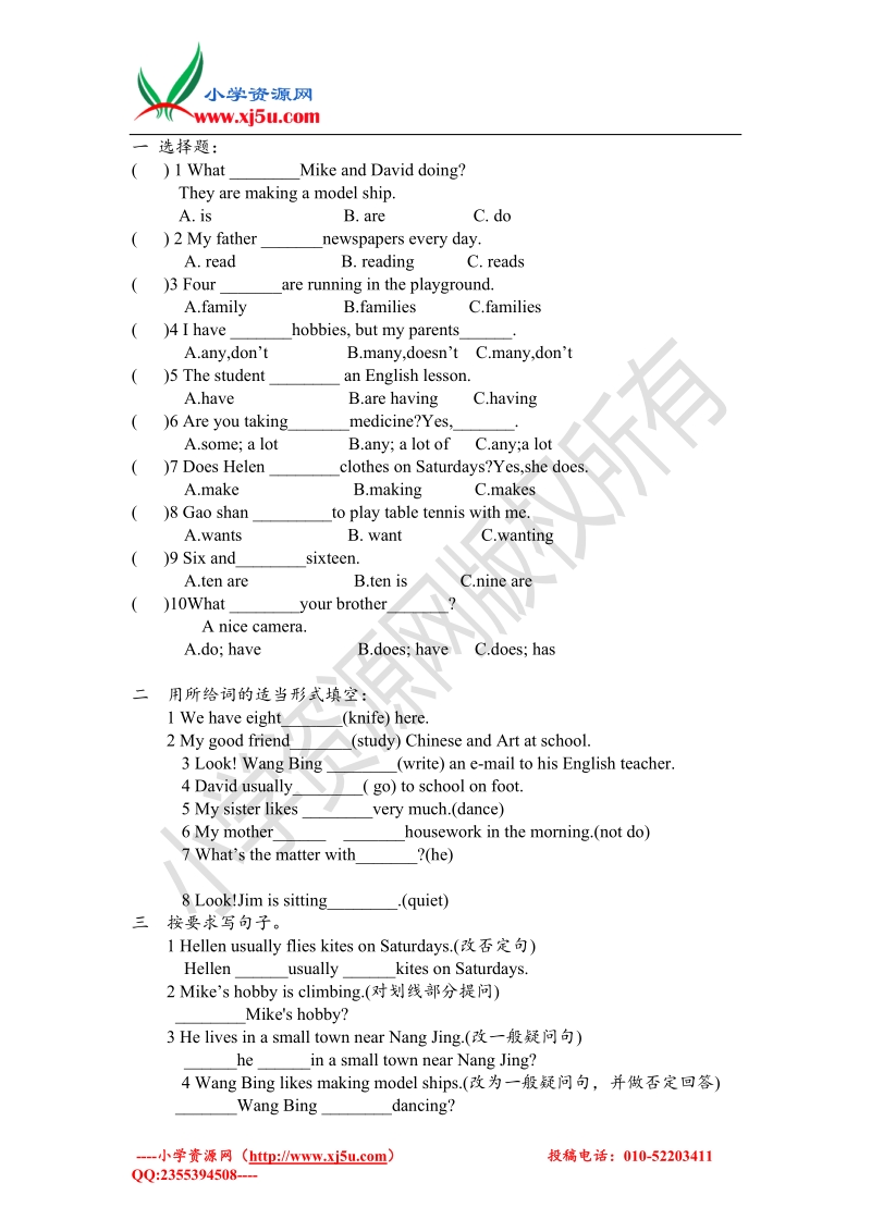 牛津译林（一起）英语五年级下册：易错题练习（无答案）.doc_第1页