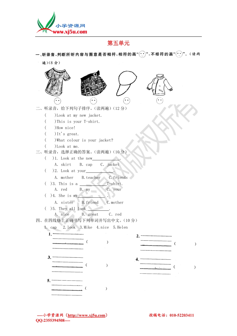 苏教牛津版通用三年级英语上册 第五单元提优测试题（无答案）.doc_第1页