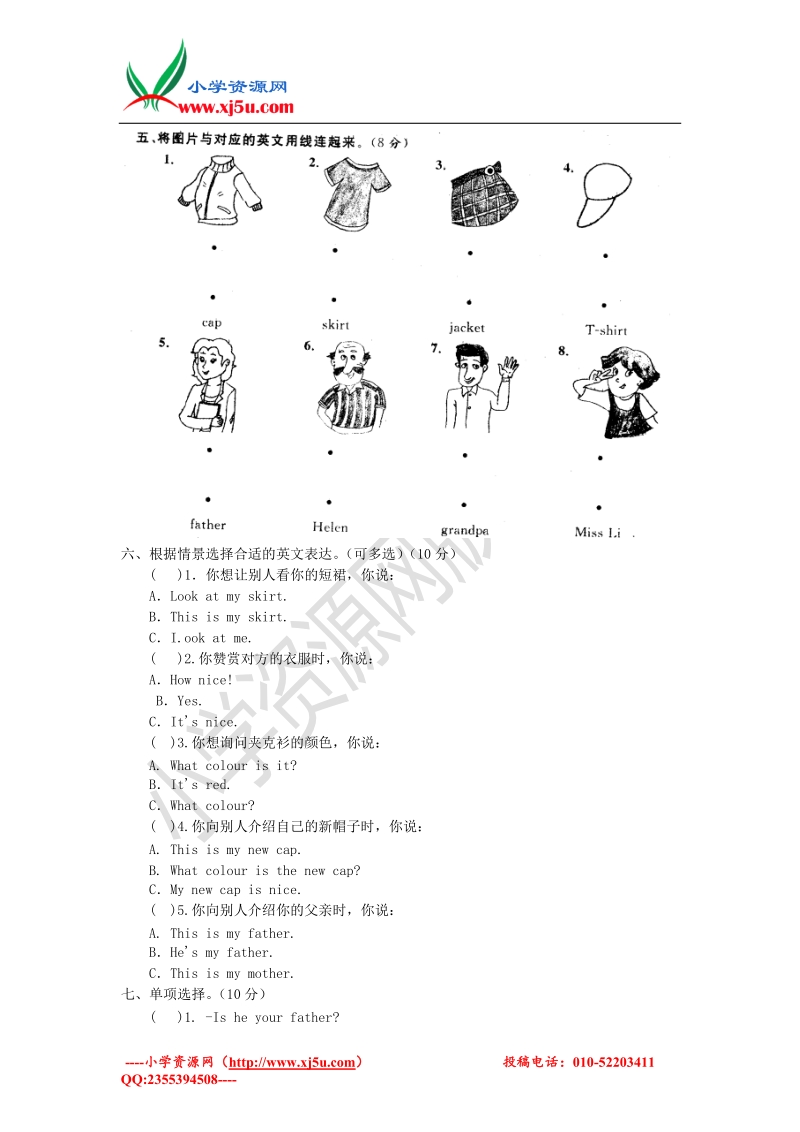 苏教牛津版通用三年级英语上册 第五单元提优测试题（无答案）.doc_第2页