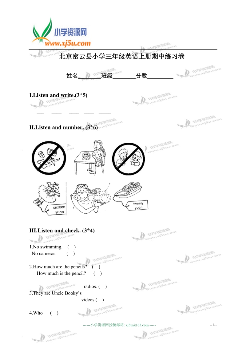 北京密云县小学三年级英语上册期中练习卷.doc_第1页