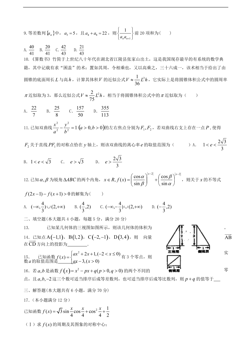 2017年福建省漳州市第一中学高三上学期期中考试数学（文）试题.doc_第2页