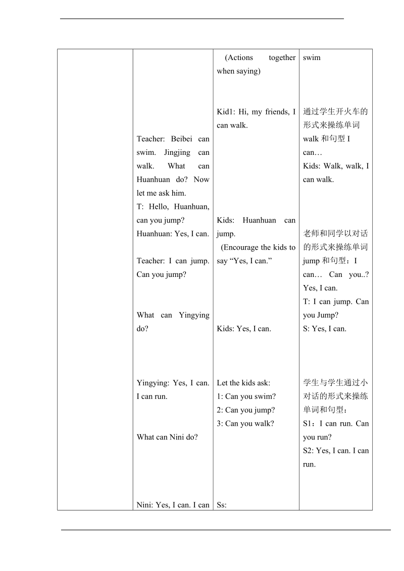 北师大版(一起) 一年级上册英语教案 unit12 i can swim(3).doc_第3页