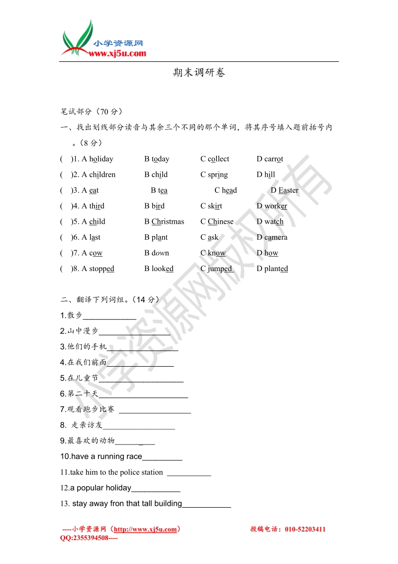 牛津译林（一起）六年级上英语期末试题-轻巧夺冠（无答案）.doc_第1页