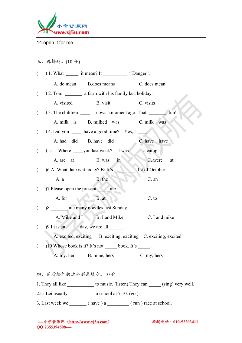 牛津译林（一起）六年级上英语期末试题-轻巧夺冠（无答案）.doc_第2页