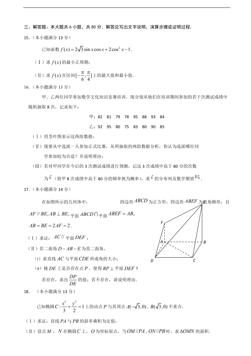 2017年北京市朝阳区高三上学期期末考试数学理试题（word版）.doc_第3页