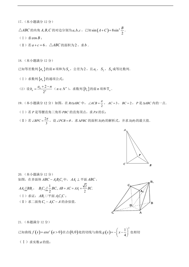 2018年福建省华安县第一中学高三上学期第二次月考（12月）数学（理）试题.doc_第3页