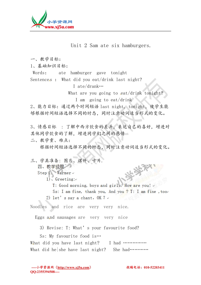 五年级下英语导学案-unit 2 sam ate six hamburgers外研社（三起）.doc_第1页